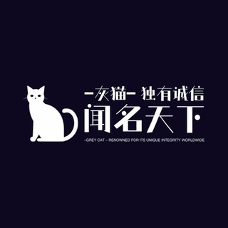 Telegram group profile photo for 《灰猫批发网》 上货通知!