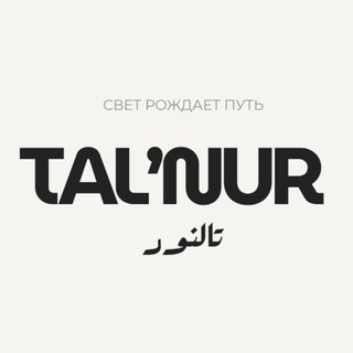 Telegram profile photo for TAL’NUR brand