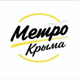 Telegram profile photo for МЕТРО КРЫМА