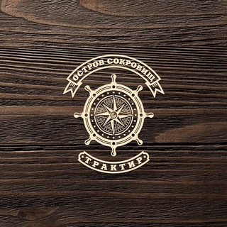 Telegram profile photo for Трактир "Остров сокровищ"