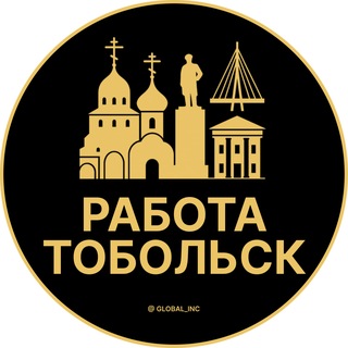 Telegram profile photo for Вакансии в Тобольске