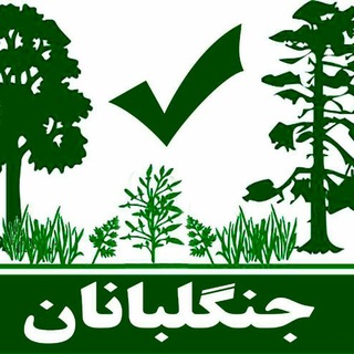 Telegram profile photo for جنگلبانان