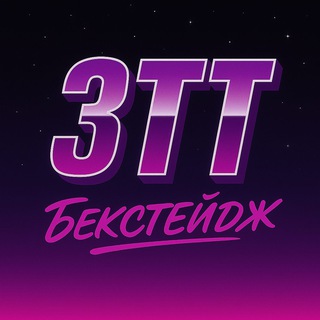 Telegram profile photo for ЗТТ by Даниил Романов
