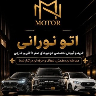 Telegram profile photo for صفرفروشان خودرو (محمد نورانی)