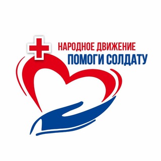 Telegram profile photo for "ПОМОГИ СОЛДАТУ" народное движение