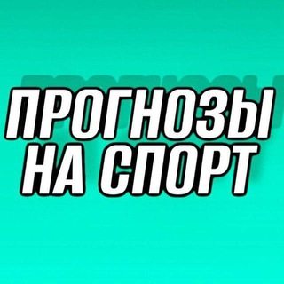 Telegram profile photo for KIBET СТАВКИ НА СПОРТ