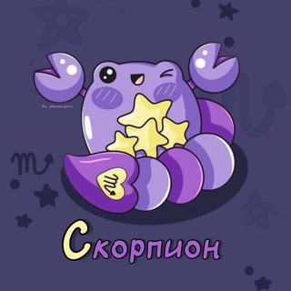 Telegram profile photo for Скорпион ♏︎ Гороскоп