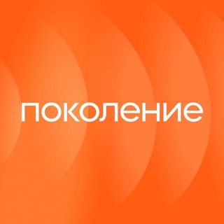 Telegram profile photo for Поколение