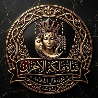 Telegram profile photo for مِٰـِۢلِٰـِۢڪِٰـِۢۿ. الا حزان℡💔