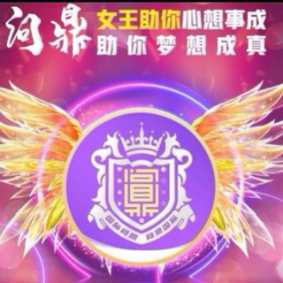 Telegram profile photo for 问鼎娱乐 (送188)