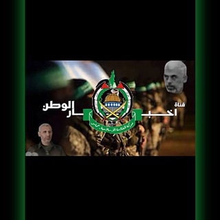 Telegram profile photo for اخبار الوطن 🇵🇸🤍