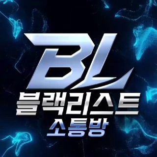 Telegram profile photo for ๐๋ธ๋๋ฆฌ์คํธ(์ํต๋ฐฉ)