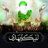 Telegram profile photo for لبـيـكَ يـٰا مَهـدي