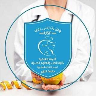 Telegram profile photo for اللجنة العلمية دفعـــ10ــة تغذية سريرية وحميات 🎓