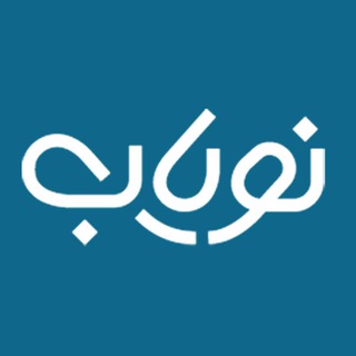 Telegram profile photo for نویاب | شبکه فعالان اقتصادی