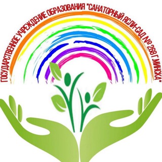 Telegram profile photo for ГУО "Санаторный детский сад №268 г. Минска"