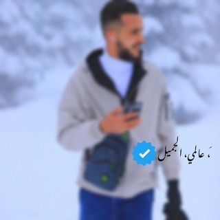 Telegram profile photo for ؏ـٖٖـآلِـمِــٖٖـيِ آلِــٖجِــٖٖـمِــيِـلِــٖٖـ💙 ،🦂ـ⫸