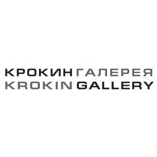 Telegram profile photo for Крокин галерея