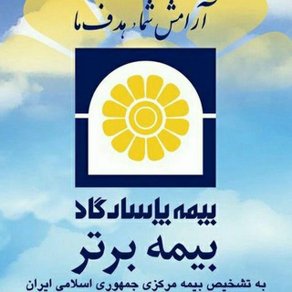 Telegram profile photo for کارشناس و مشاور مالی خانواده و نماینده بیمه عمر پاسارگاد