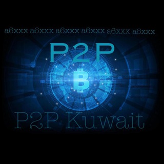 Telegram profile photo for قناه P2P للوساطة