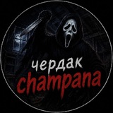 Telegram profile photo for чердак Deroxr