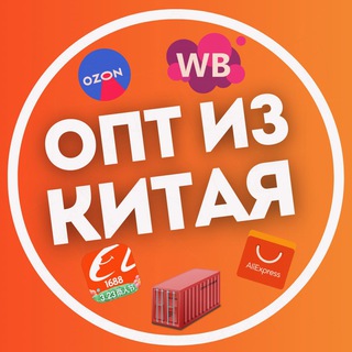 Telegram group profile photo for Выкуп товаров из Китая | Посредник | Доставка 🇨🇳 1688 | Taobao | Alibaba | Poizon