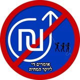 Telegram profile photo for יוקר המחיה בישראל בטלגרם