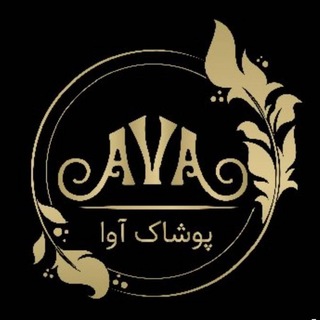 Telegram profile photo for پخش و همکاری آوا نماینده بهترین برندها