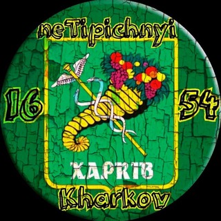 Telegram profile photo for Netipichnyi_Kharkov / Нетипичный Харьков Украина, Ukraine, война, war