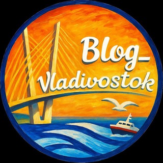 Telegram profile photo for «БЛОГ ВЛАДИВОСТОК»