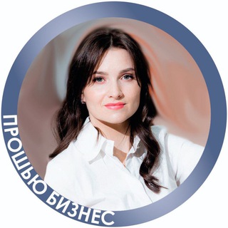 Telegram profile photo for Екатерина Непочатых | Прошью Бизнес