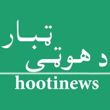 Telegram profile photo for کانال رسمی اقوام هوتی