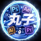 Telegram profile photo for 美工/P图/视频/万物接可P(24小时在线美工)
