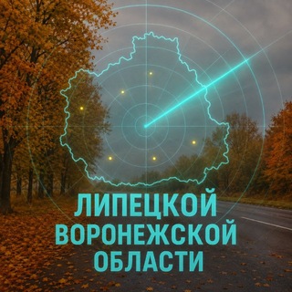 Telegram profile photo for Радар по Липецкой и Воронежской области