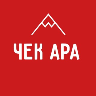 Telegram profile photo for "ЧЕК АРА" 🇰🇬