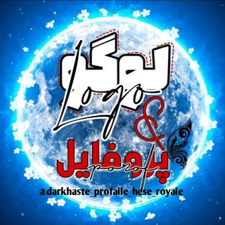 Telegram profile photo for 💙⃤سفارش •لوگو• #پروفایل متحرک