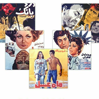 Telegram profile photo for فیلم قدیمی
