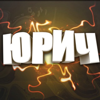 Telegram profile photo for Юрич