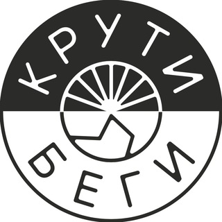 Telegram profile photo for Крути Беги