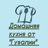 Telegram profile photo for Домашняя кухня от "Гузалии" 👩🍳