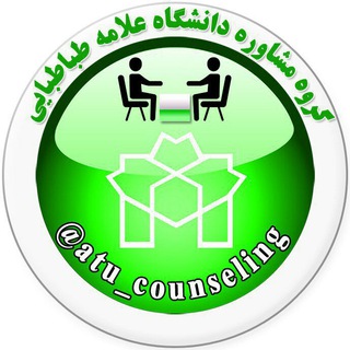 Telegram profile photo for گروه مشاوره دانشگاه علامه طباطبائی
