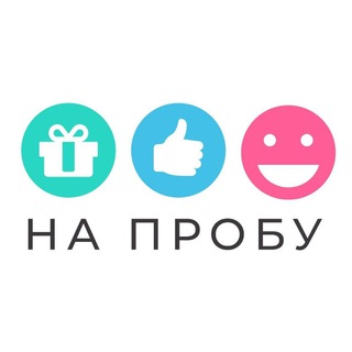 Telegram profile photo for НА ПРОБУ