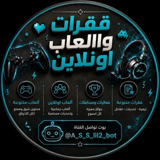 Telegram profile photo for فقرات والعاب اونلاي