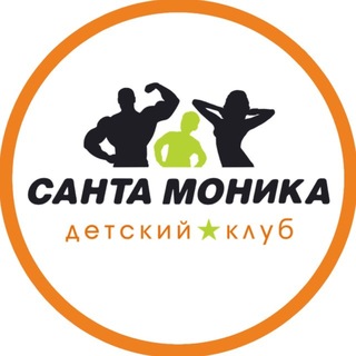 Telegram profile photo for Детский клуб Santa Monica Family kids