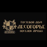 Telegram profile photo for Lesogorye Guest house
