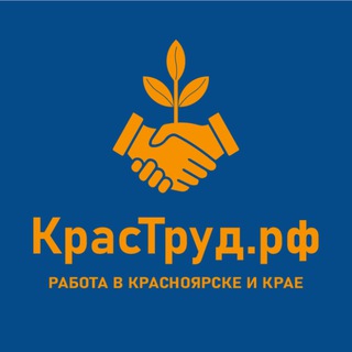 Telegram profile photo for Работа в Красноярске🤝