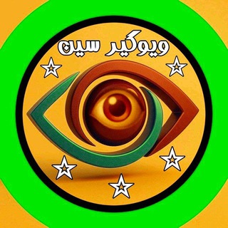 Telegram profile photo for لینکدونی ویوگیر سین 👁🗨