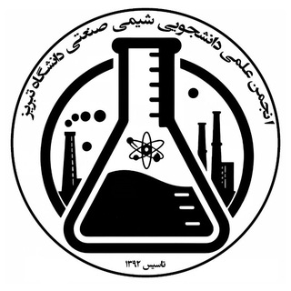 Telegram profile photo for انجمن علمی شیمی صنعتی دانشگاه تبریز
