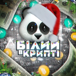 Telegram profile photo for Білий в Крипті