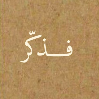Telegram profile photo for أدعية و أذكار.
